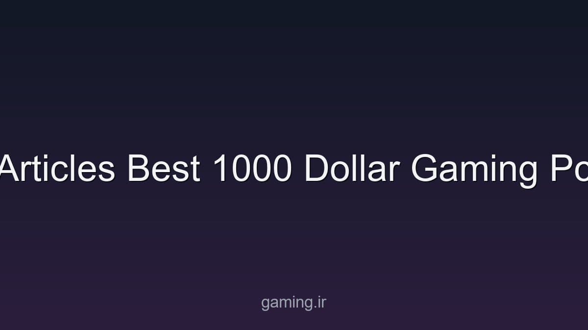 بهترین بیلد PC گیمینگ ۱۰۰۰ دلاری