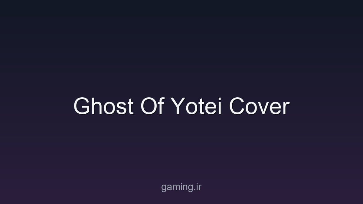 کاور بازی Ghost of Yotei