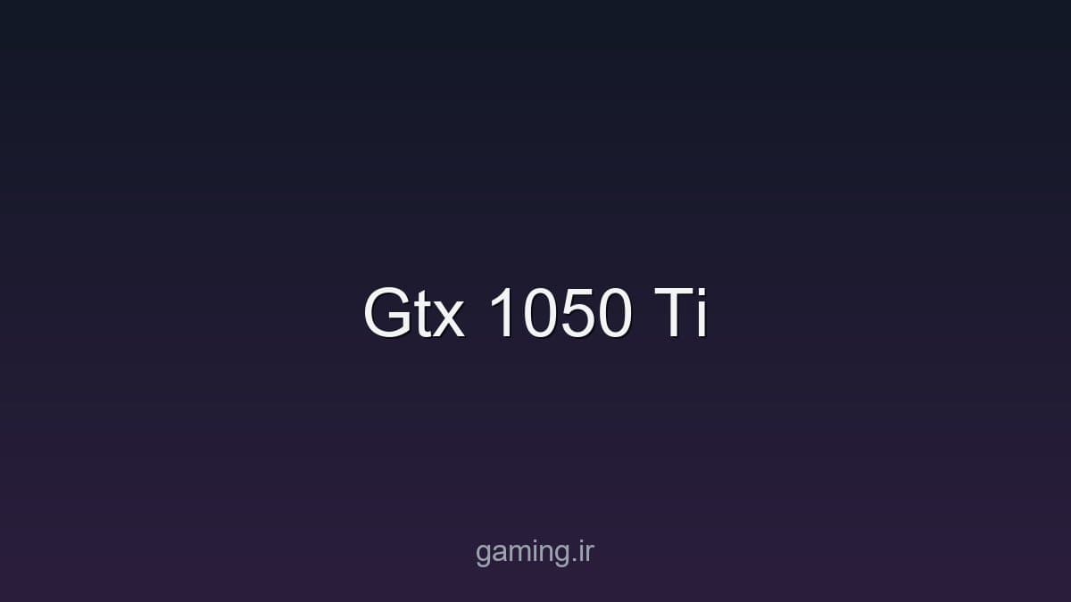 تصویر سخت‌افزار - gaming.ir
