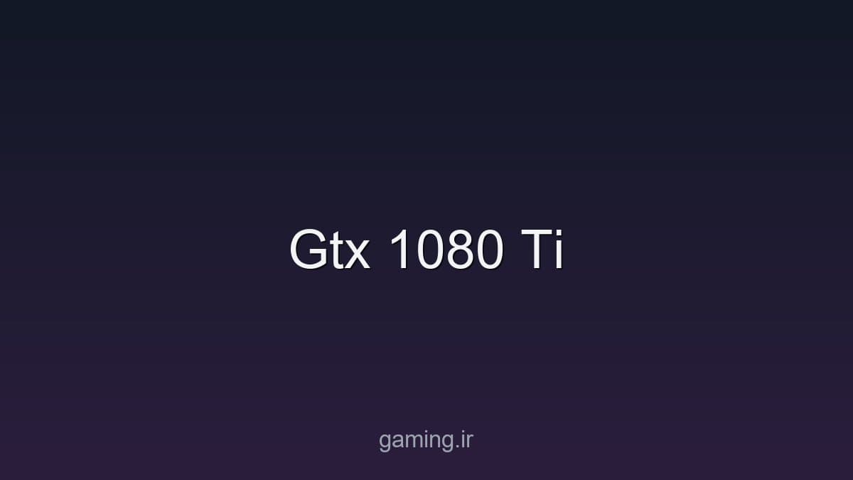 تصویر سخت‌افزار - gaming.ir