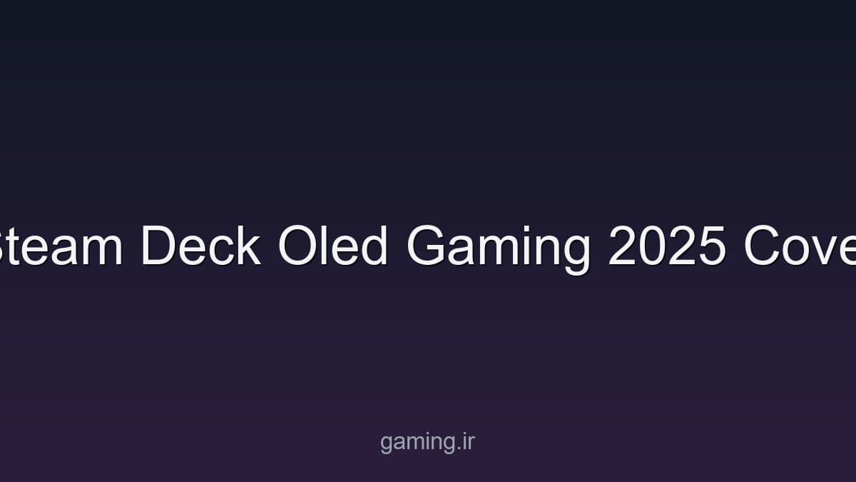 راهنمای Steam Deck OLED؛ نمایشگر، باتری و سازگاری بازیها